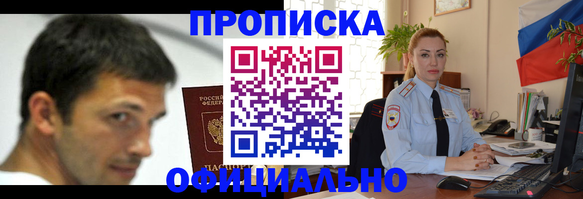 прописка паспорт в Протвино