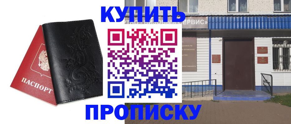 прописка для работы в Протвино